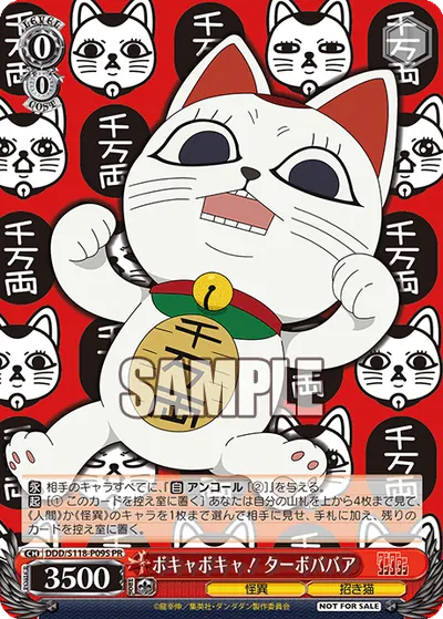 ボキャボキャ！ ターボババア