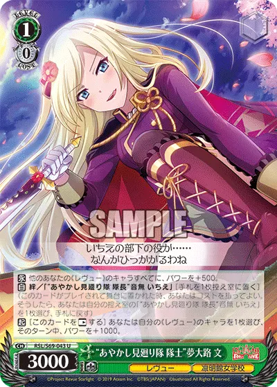"Ghost Patrol Squad Member" Fumi Yumeoji