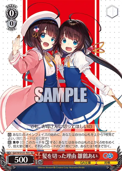 髪を切った理由 雛鶴あい