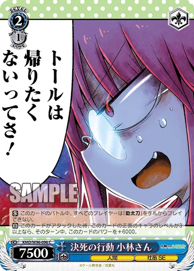 Actions in the Face of Death, Miss Kobayashi