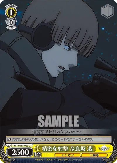 精密な射撃 奈良坂 透