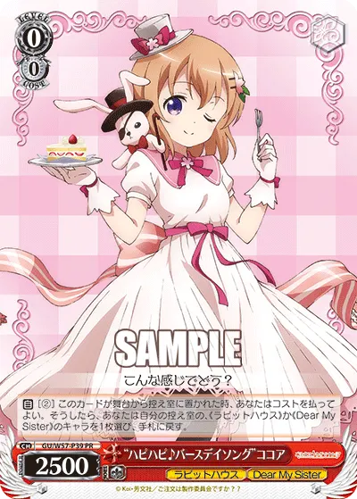 "ハピハピ♪バースデイソング"ココア