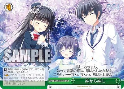 妹から妹に