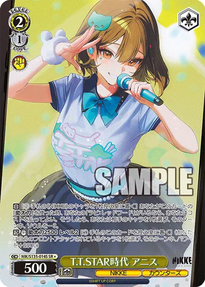 T.T.STAR時代 アニス