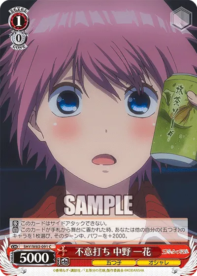 Surprise Attack, Ichika Nakano