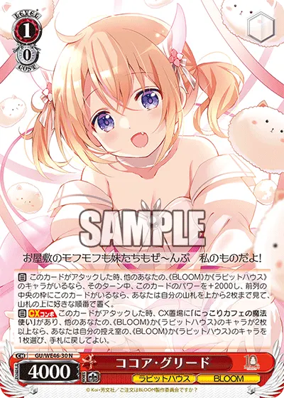 ココア・グリード