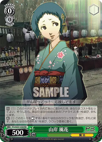 山岸 風花