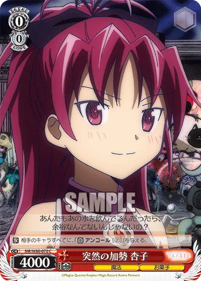 Sudden Assistance, Kyoko