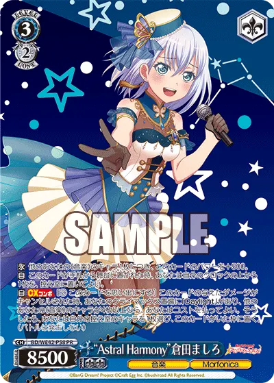 "Astral Harmony"倉田ましろ
