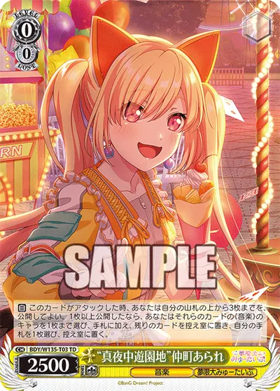 “真夜中遊園地”仲町あられ