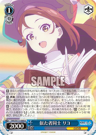 似た者同士 リコ