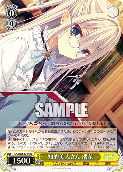 知的美人さん 瑞花