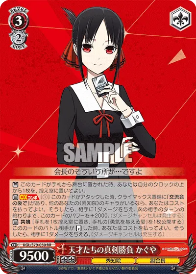 Serious Showdown Between Geniuses, Kaguya