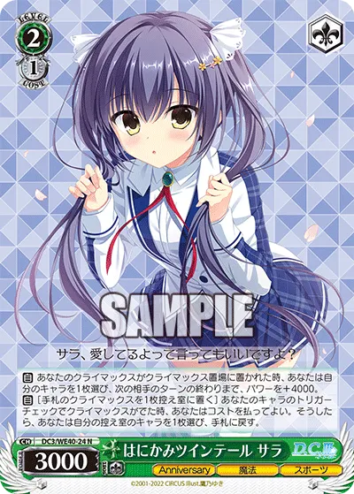 はにかみツインテール サラ