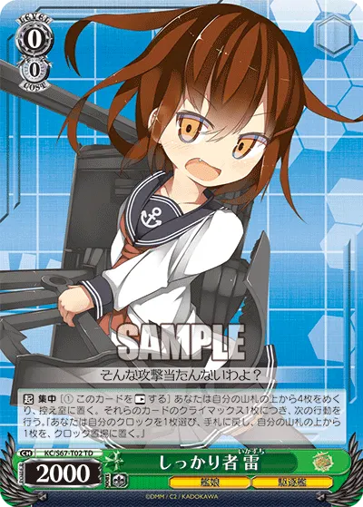 しっかり者 雷