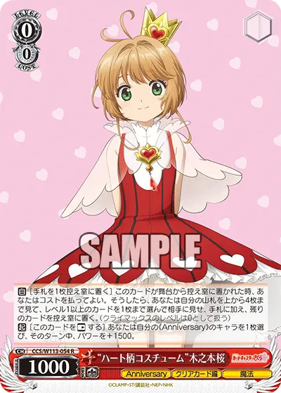 "ハート柄コスチューム"木之本桜