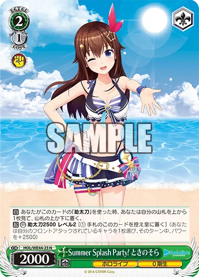 Summer Splash Party! Tokino Sora