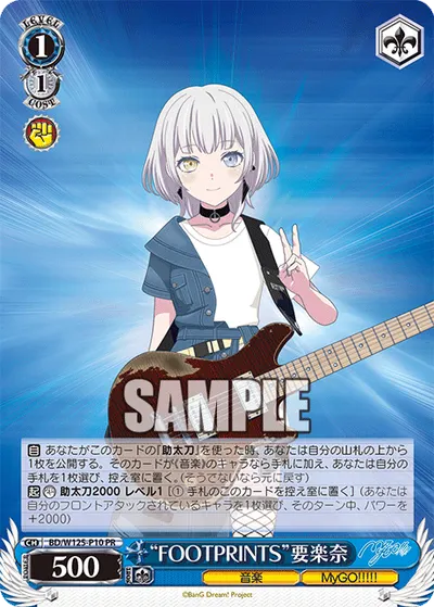"FOOTPRINTS"要楽奈