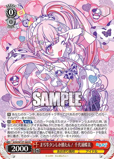 まぢ牛タンしか勝たん！ 千代浦蝶美