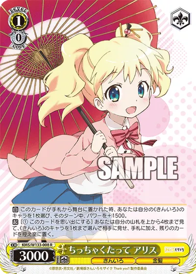 ちっちゃくたって アリス