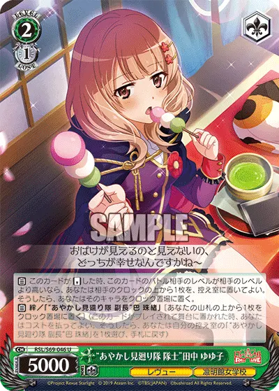"Ghost Patrol Squad Member" Yuyuko Tanaka