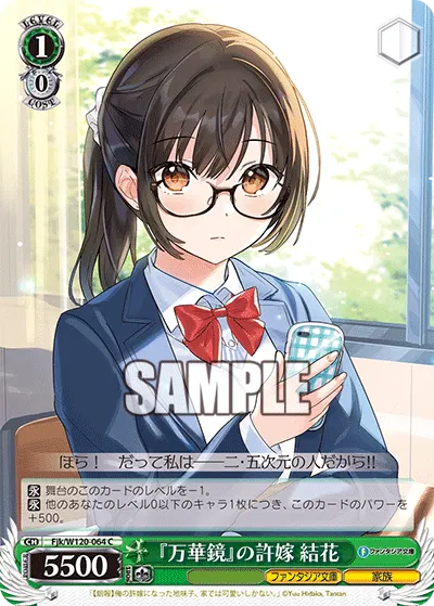 "Kaleidoscopic" Fiancée, Yuka