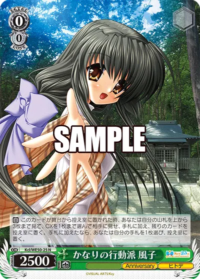 かなりの行動派 風子