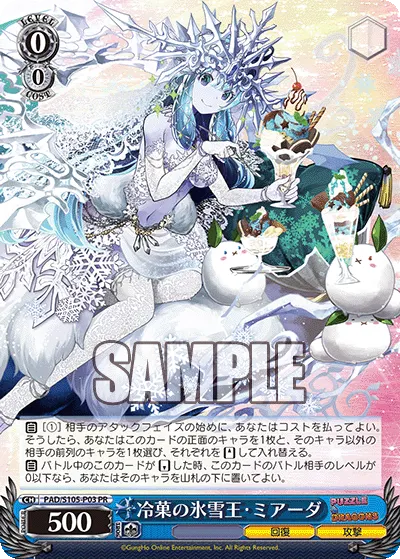 冷菓の氷雪王・ミアーダ
