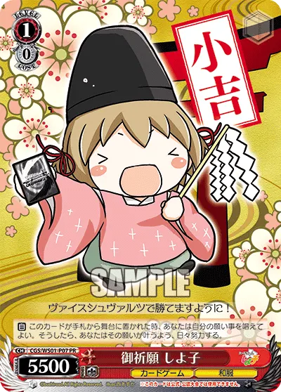 御祈願 しよ子