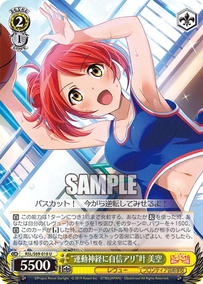"Ample Athletic Ability" Misora Kano