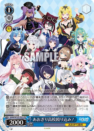 あおぎり高校殴り込み！