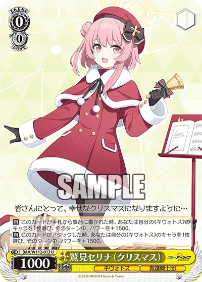Sumi Serina (Christmas)