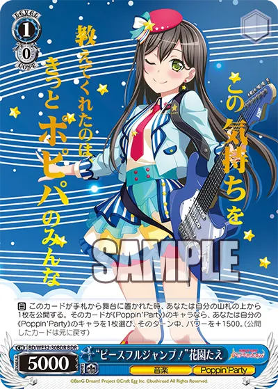 "ピースフルジャンプ！"花園たえ