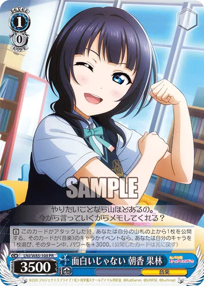 面白いじゃない 朝香 果林