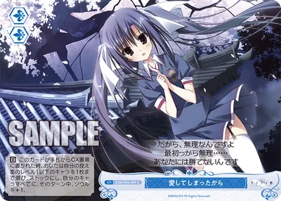 アイシテシマッタカラ