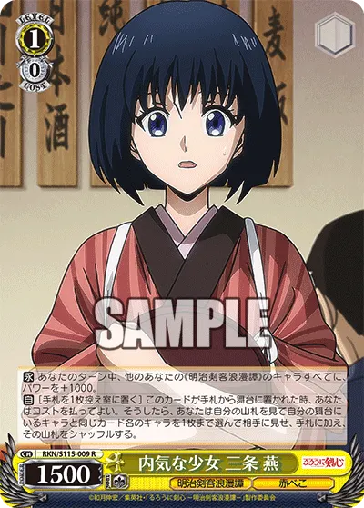 Timid Girl, Tsubame Sanjo
