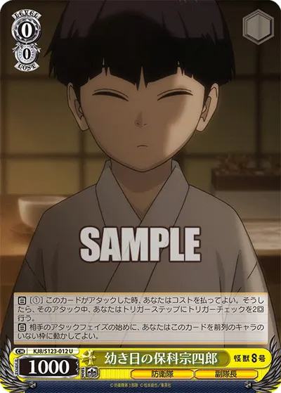 幼き日の保科宗四郎