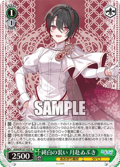 純白の装い 月赴ゐぶき