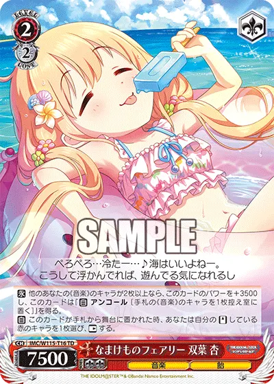 なまけものフェアリー 双葉 杏