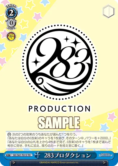 283プロダクション