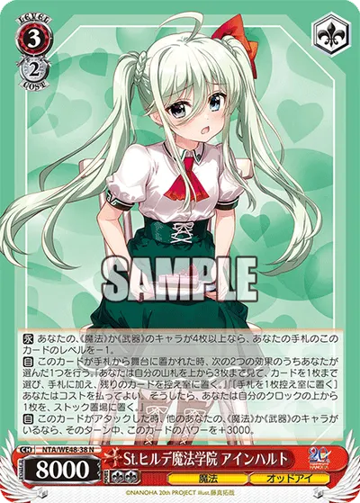 St.ヒルデ魔法学院 アインハルト