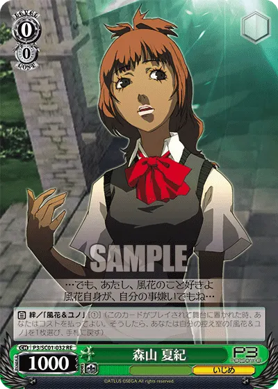 森山 夏紀