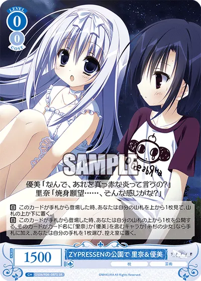 ZYPRESSENノコウエンデ リナ＆ユウミ