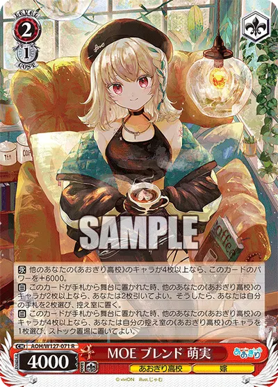 MOE ブレンド 萌実