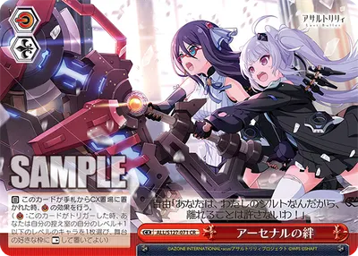 アーセナルの絆
