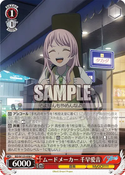 Moodmaker, Anon Chihaya