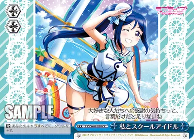 私とスクールアイドル