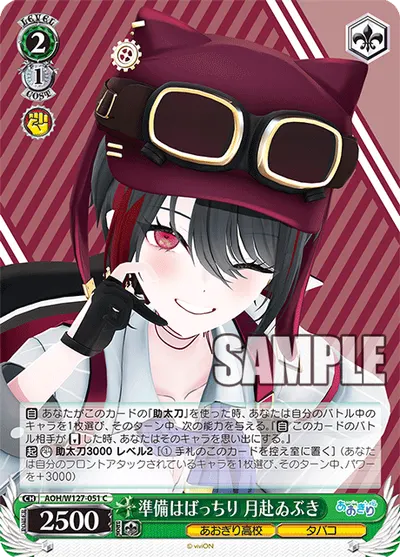 準備はばっちり 月赴ゐぶき