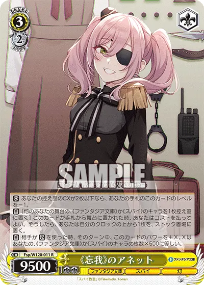 《Forgetter》 Annette