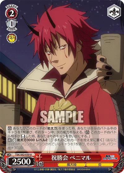 Victory Celebration, Benimaru